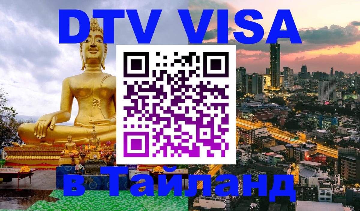 Цены на DTV визу в Таиланд — пакеты услуг, достаточно даже паспорта - 05.10.2025 